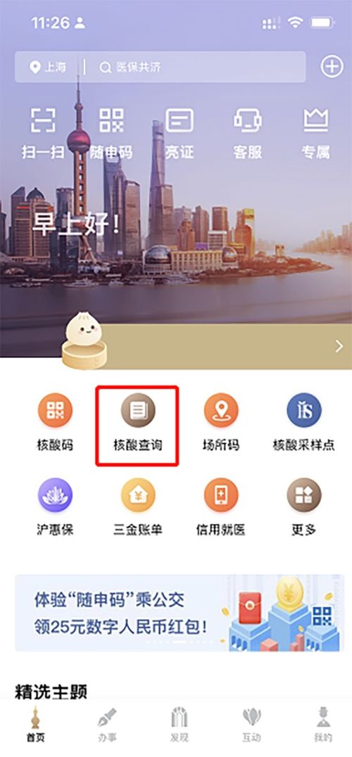 長三角核酸信息共享，隨申辦一鍵通查蘇浙皖核酸結(jié)果